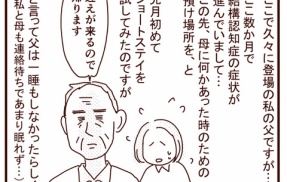 【意味性認知症の父のこと】近況&久々に父のこと