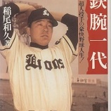 『200勝投手の通算PRを出してみた』の画像