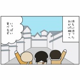 『思い立って伊勢参り㉓』の画像