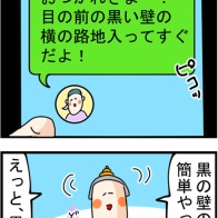 #76『友達のナビが一番ほっとする。はずだった件』
