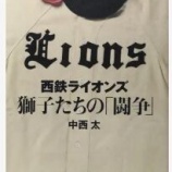 『ライオンズの永久欠番は稲尾だけ』の画像