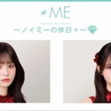 『[≠ME] 本日(7/30) ニコ生『ノイミーの休日＋』生放送 【出演：蟹沢萌子、冨田菜々風】』の画像