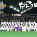 日ハムさん、とんでもない商品を発売する・・・マジかよこれ・・・