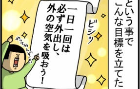 1日1外出・息吸いを心に誓った結果