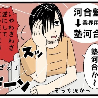 【業界用語】業界用語にハマってた...
