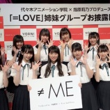 『[=LOVE] イコラブ姉妹グループ名が指原莉乃Pから「≠ME」と発表！【イコールラブ】』の画像
