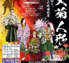鴨島 菊人形 菊花展 2026