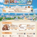 【株式会社スタジオスポビー】 SPOBY×奈良県「世界遺産×サイクリング×脱炭素」で楽しい行動変容を体感する1ヵ月へ by PR TIMES
