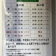 らーめん天神下 大喜＠入谷