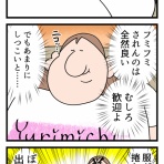 ゆりみちの爆誕人生