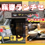 やじきたの食べたい放題！