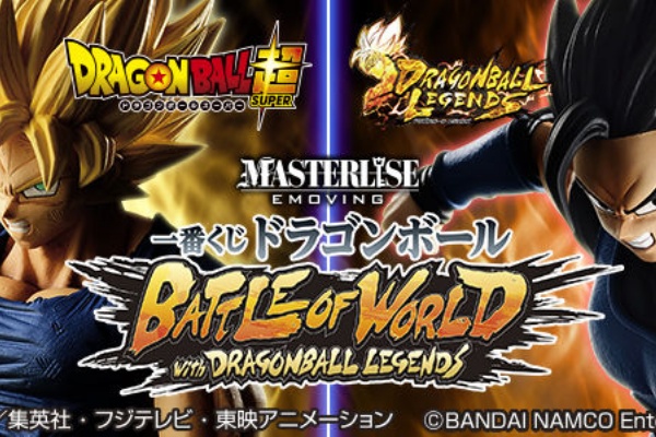 一番くじ ドラゴンボール Battle Of World With Dragonball Legends 各賞のアソート追加 10 10更新 遊戯王 ドラゴンボール通販予約情報局