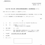 大田区武術太極拳連盟（東京都）