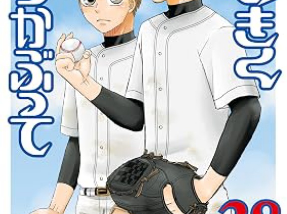 『おおきく振りかぶって』とかいう世界で一番面白い野球漫画