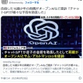 自殺した16歳少年の両親がオープンAIなど提訴「チャットGPTが様々な手段を助言した」