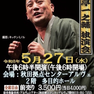 HIMOROGI 秋田特選落語会のブログ