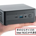 すまん、『ミニPC』のデメリット教えてくれ