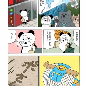 絶滅寸前の動物ハッチンパモス「パモススイッチ」 : キューライス記