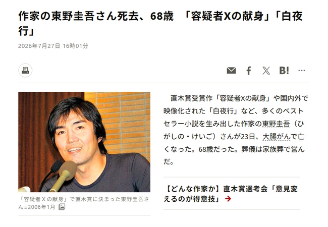 東野圭吾さん死去、68歳