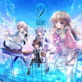 アニメ化もされた名作美少女ゲーム『9-nine-』、無事呪われたコンテンツになる…