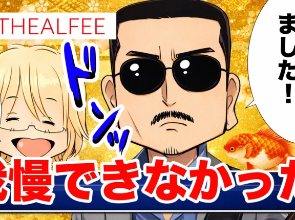 【THEALFEE】『アルフィー桜井さん我慢できずにやっちゃいました！」アルフィー漫画イラストマンガ