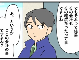 98【再出発編】契約の終わりを告げる時／「エリア社員らしいですね？」