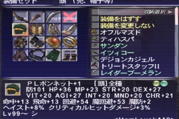 ぴー速報ff11 装備