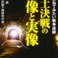 書籍紹介「幻の本土上陸作戦」