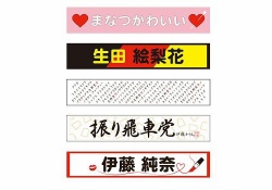 【乃木坂46】推しメンタオル一覧ｗ どのメンバーのタオルがすこか？？？