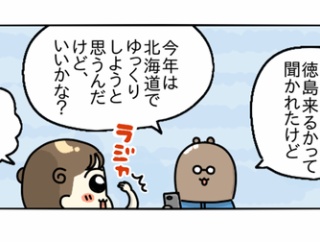 ちちの徳島弁講座「もんてきた」