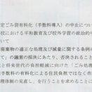 市原市議会議会運営委員会を傍聴。陳情審査受け入れ拒否されるも、住民の意見を踏まえて「ごみ手数料の有料化」条例案撤回へ！君津市とは大違い！