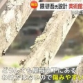 隈研吾が設計して税金3億かけて作ったモニュメントがこちら