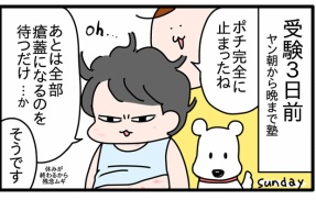娘の高校受験㉒