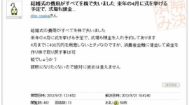 結婚式の費用を株で全て失いました。サラ金に借金して株で取り戻す事は可能でしょうか？