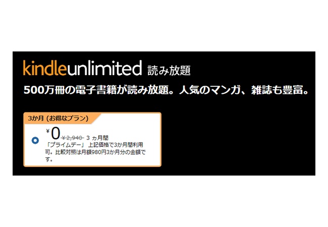 『Kindle Unlimited 3ヶ月間0円キャンペーン』が開始！！