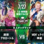 "プロレス秘密基地"SECRET BASE大会BLOG
