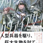 『チルドレン・オブ・リヴァイアサン 怪物が生まれた日　感想』の画像