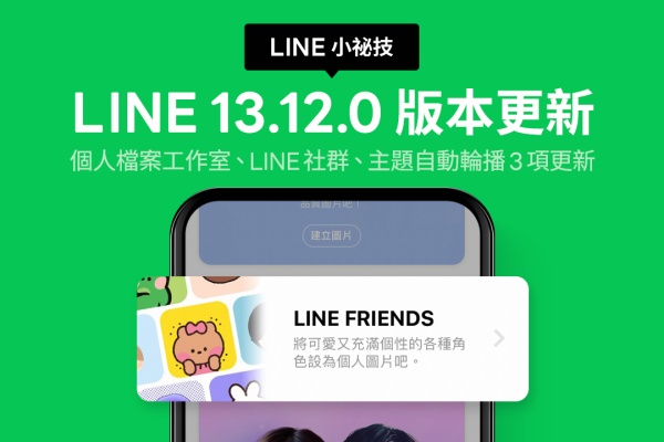 LINE台灣官方BLOG - LINE版本更新