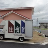 『高松市にローソファを納品』の画像