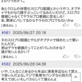 有名スロ垢スロプロ眼鏡さん、くろむさんの仲間とされ設定漏洩を疑われてしまう