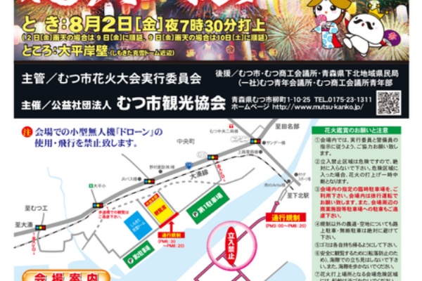 公社 むつ市観光協会 2019年07月