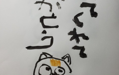 『咲いてくれてありがとう』の画像