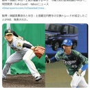 阪神・岡留と中日・土田がトレード