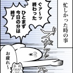 も～さんの隙あらば自分語り