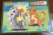 【ポケモン】ヒトカゲパンチ貼る