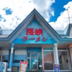 青森県青森市新城福田 海峡ラーメン 新城店のホルモン焼・しょうゆラーメンセット