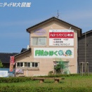 FMかほく－石川県かほく市