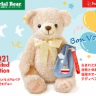 ウエイトベア人気ランク