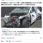 30km/h制限を200kmか？ブレーキ痕50m（100km）+家を半壊にする速度（100km）テスラの18歳車カス