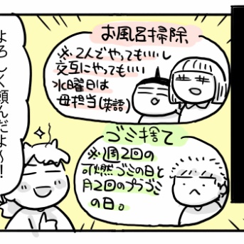 子どもたちとの家事分担、再編成！